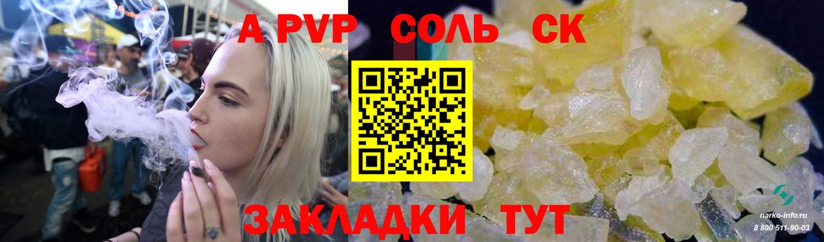 Альфа ПВП мука Энгельс