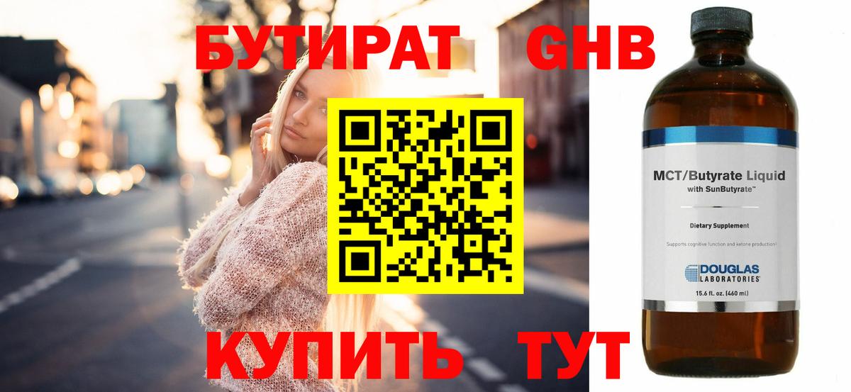 Бутират  Вход с VPN  Энгельс  Бутират вода 