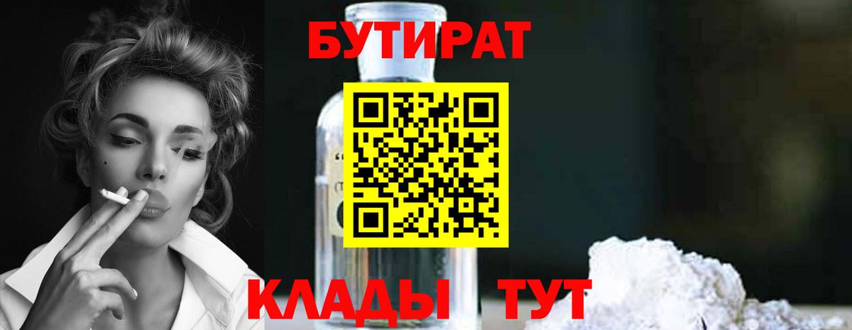БУТИРАТ жидкий экстази Энгельс