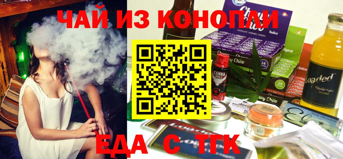 Еда ТГК марихуана  Вход с VPN  Энгельс 