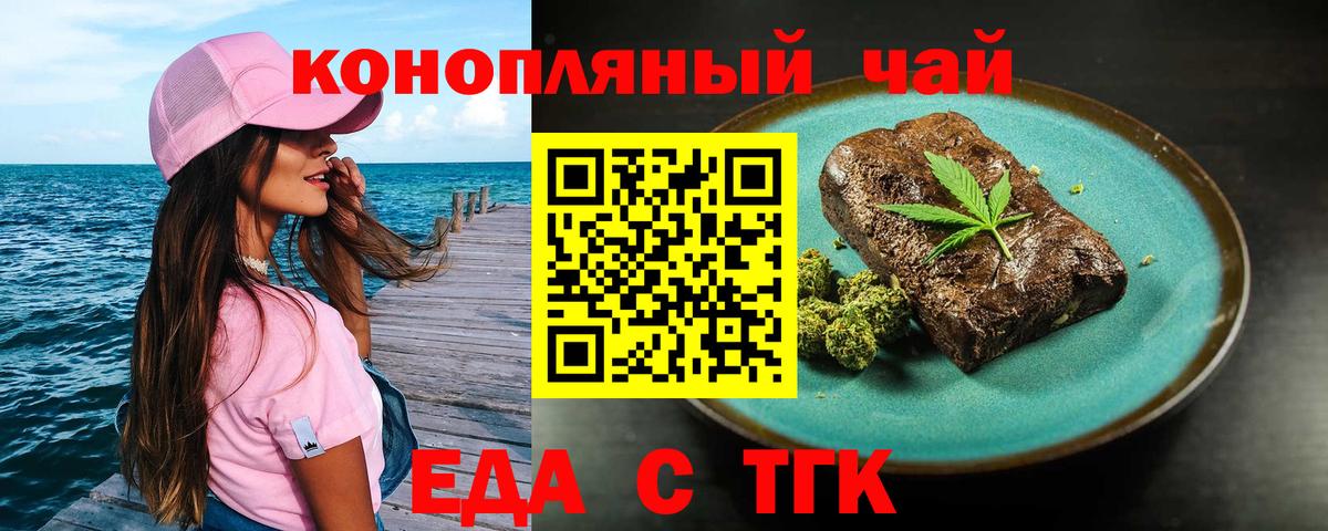 Еда ТГК марихуана Энгельс