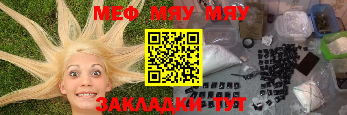 Меф  Энгельс
