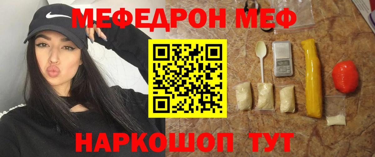 Энгельс  МЕФ кристаллы  Мефедрон  Меф кристаллы  Вход с VPN  МЯУ-МЯУ 