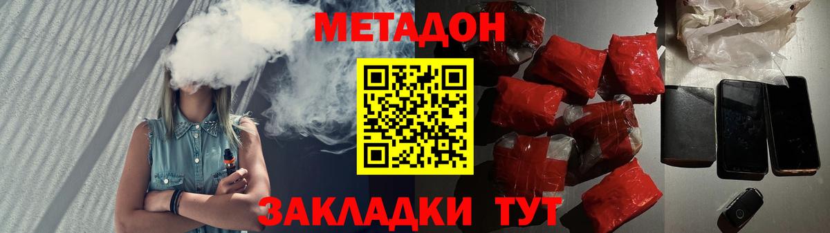 Метадон кристалл Энгельс