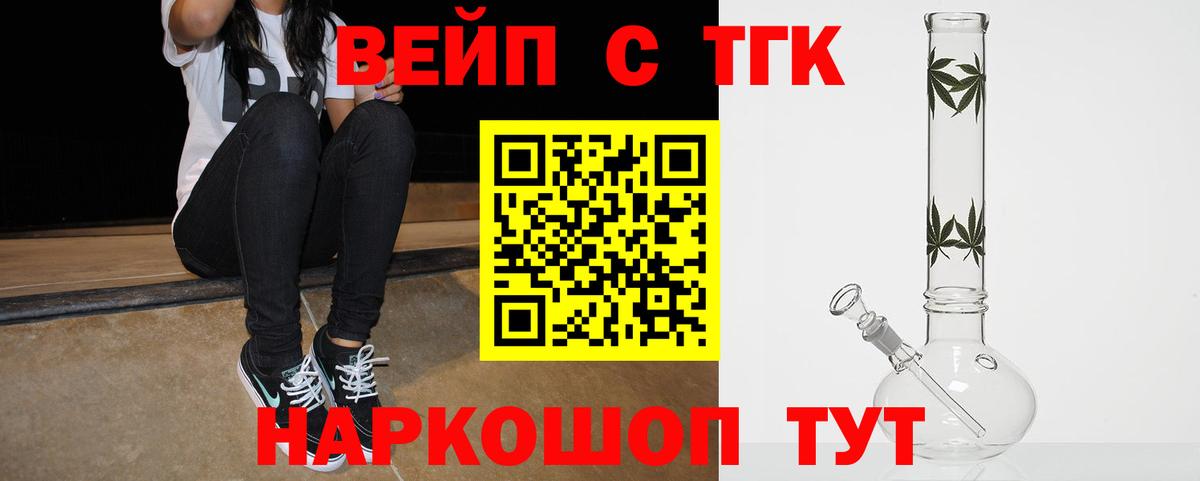 ТГК жижа Энгельс